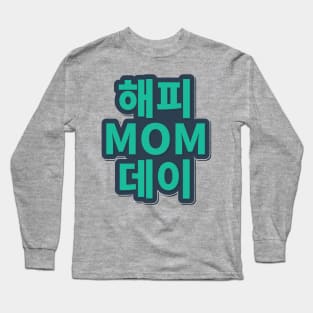 Happy Mother's Day in English and Hangul Long Sleeve T-Shirt